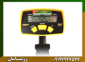 فلزیاب بوقی گرت Ace 200 09197977577