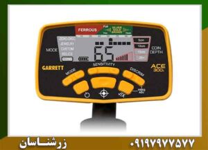 فلزیاب بوقی گرت Ace 300 09197977577