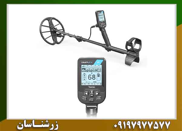 فلزیاب سیمپلکس بتا؛ بررسی دادهمحور برای کشف دقیقتر 09197977577