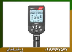 فلزیاب سیمپلکس اولترا؛ چرا ۸۷٪ کاربران آن را انتخاب می‌کنند؟ 09197977577