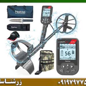 فلزیاب سیمپلکس اولترا؛ چرا ۸۷٪ کاربران آن را انتخاب می‌کنند؟ 09197977577
