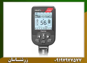 فلزیاب سیمپلکس اولترا؛ ۷ قابلیت که ارزش خریدش را ثابت می‌کند 09197977577