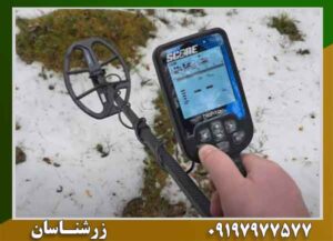 فلزیاب دابل اسکور؛ راز دقت بالای آن چیست؟ 09197977577