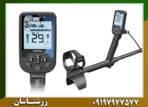 فلزیاب دابل اسکور؛ راز دقت بالای آن چیست؟ 09197977577