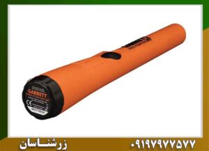 پین پوینتر گرت 09197977577