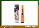 پین پوینتر گرت 09197977577