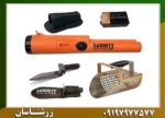 پین پوینتر گرت 09197977577