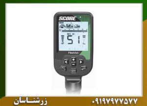 فلزیاب اسکور؛ ۵ دلیل که خرید را مطمئن‌تر می‌کند 09197977577
