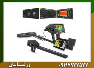 فلزیاب فول آپشن آژاکس گاما 09197977577