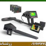 فلزیاب فول آپشن آژاکس گاما 09197977577
