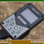 فلزیاب الگوفورس E1500 استرالیا 09197977577