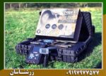 فلزیاب کبری GX 8000 09197977577