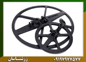 لوپ 60 سانتی فلزیاب 09197977577