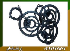 لوپ 25 سانتی فلزیاب 09197977577