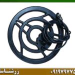 لوپ 25 سانتی فلزیاب 09197977577