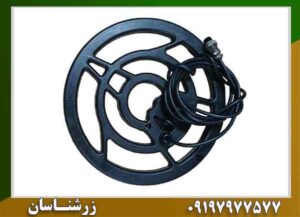 لوپ 25 سانتی فلزیاب 09197977577