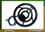لوپ 25 سانتی فلزیاب 09197977577