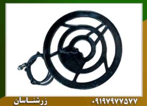 لوپ 25 سانتی فلزیاب 09197977577